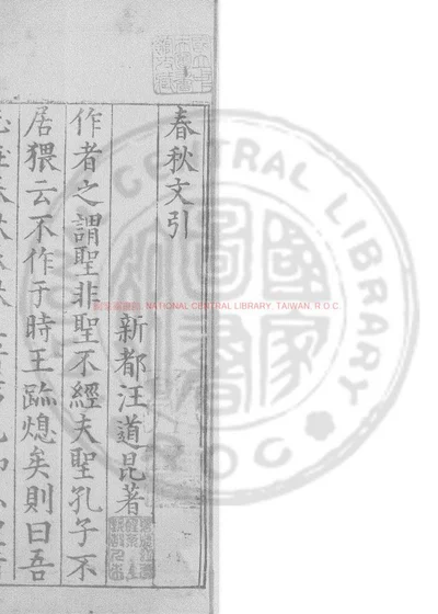 春秋文 第 1 页
