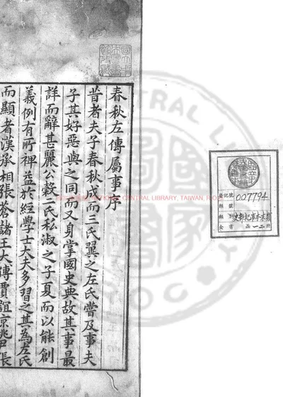 春秋左传属事 第 1 页