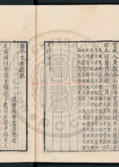 从今文孝经说 第 1 页