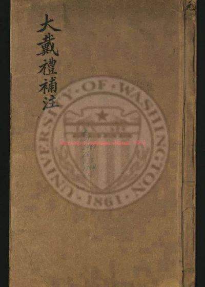 大戴礼记补注 第 1 页