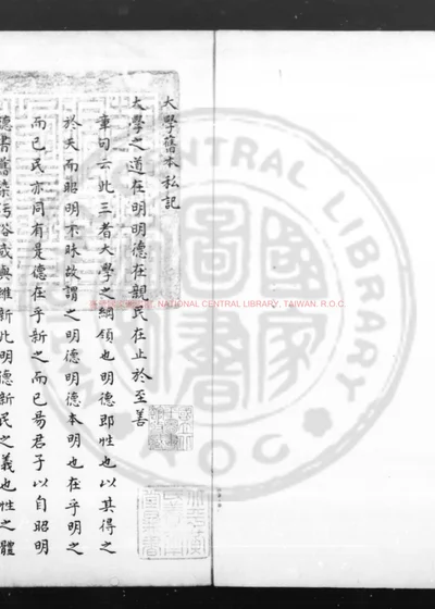 大学旧本私记 第 1 页