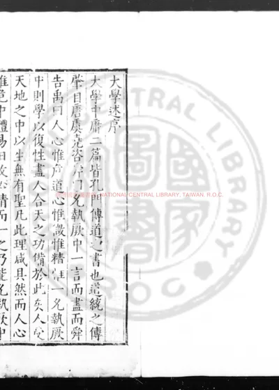 大学述 第 1 页