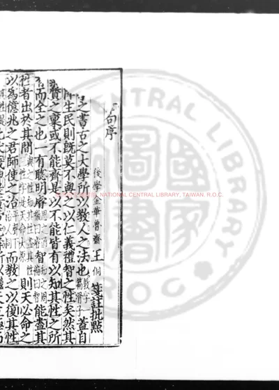 大学章句 第 1 页
