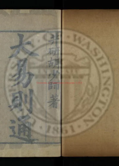大易则通 第 1 页