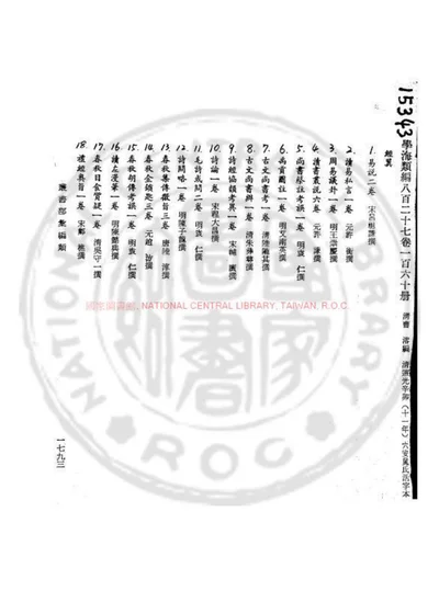 读礼志疑 第 1 页