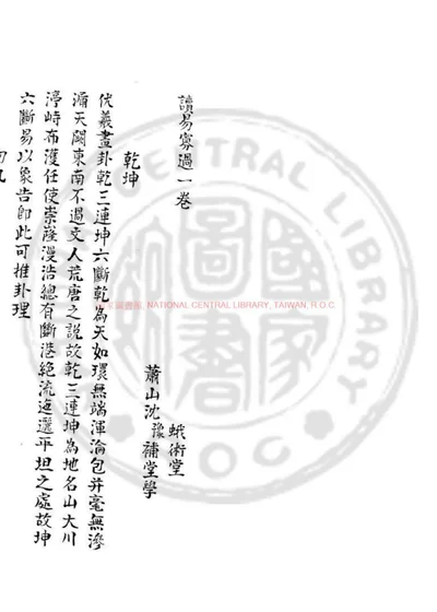 读易寡过 第 1 页
