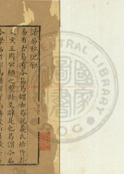 读易私记 第 1 页
