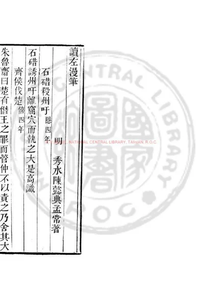 读左漫笔 第 1 页