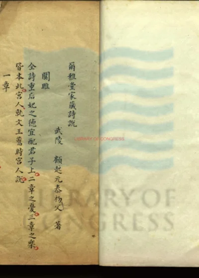 尔雅堂家藏诗说 第 1 页