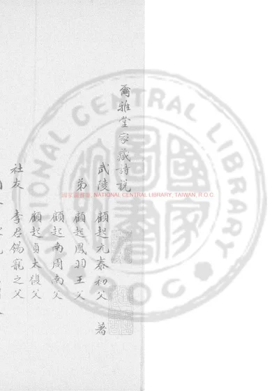 尔雅堂家藏诗说 第 1 页