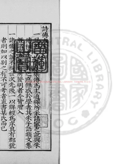 诗传大全 第 1 页