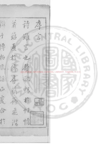 诗经副墨 第 1 页