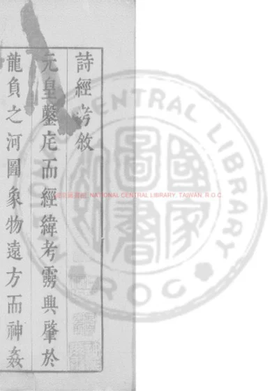 诗经考 第 1 页