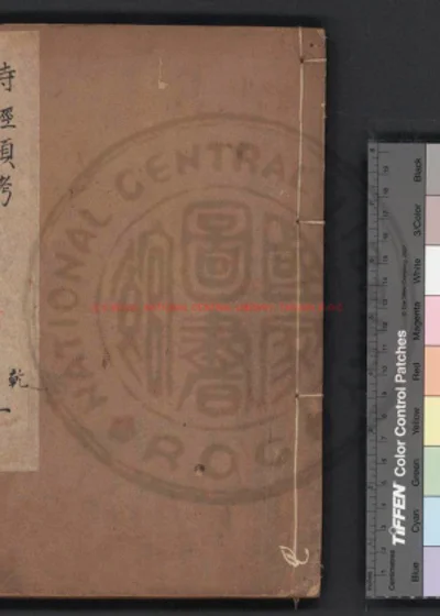 诗经类考 第 1 页