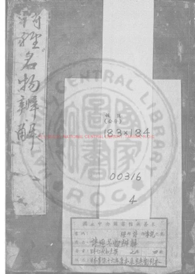 诗经名物辨解 第 1 页