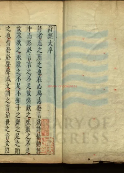 诗经四卷 小序一卷 第 1 页
