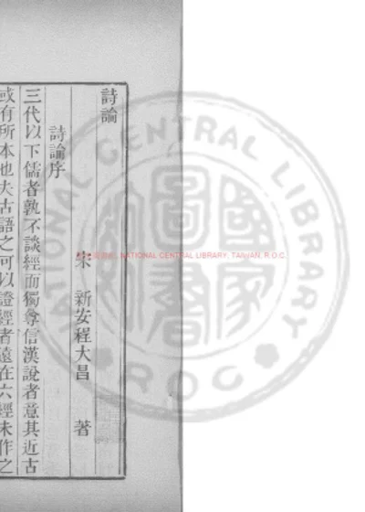 诗论 第 1 页