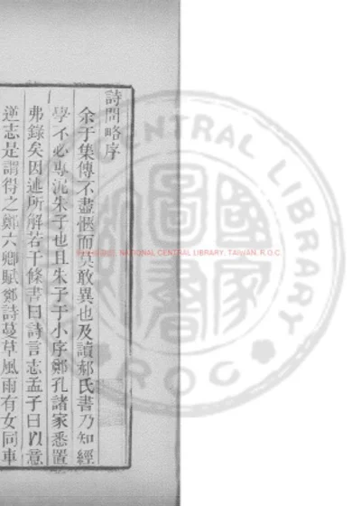 诗问略 第 1 页