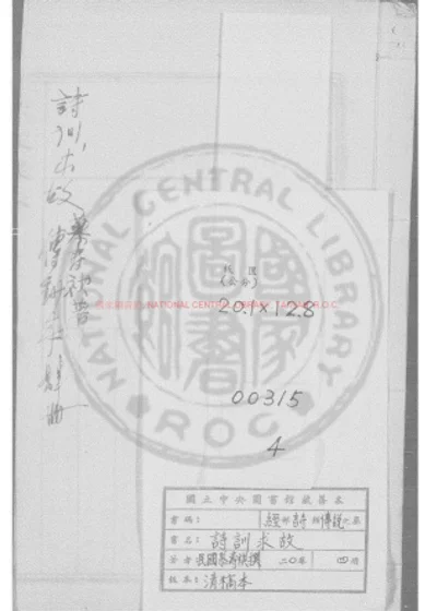 诗训求故 第 1 页