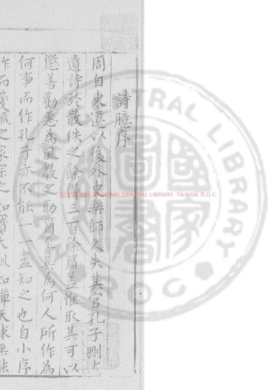 诗臆 第 1 页