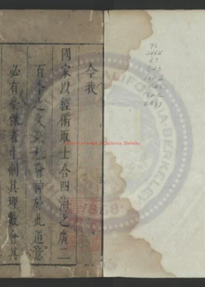 石镜山房增订周易说统 第 1 页