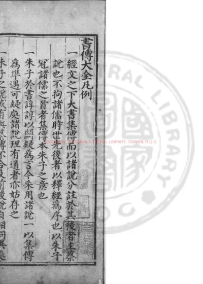 书传大全 第 1 页