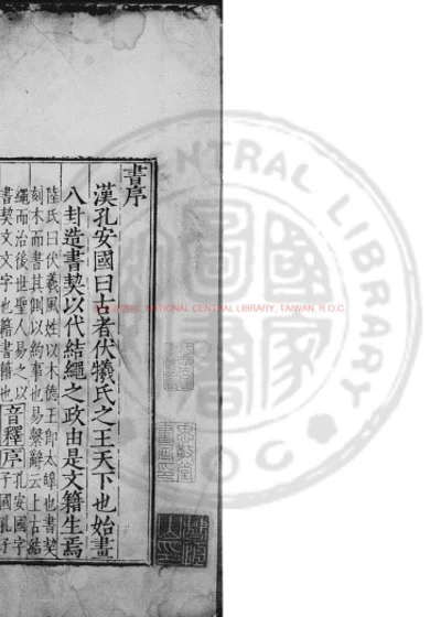 书传会选 第 1 页