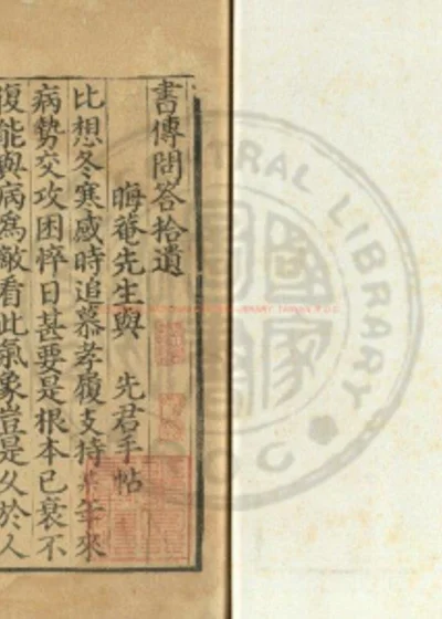 书集传 第 1 页