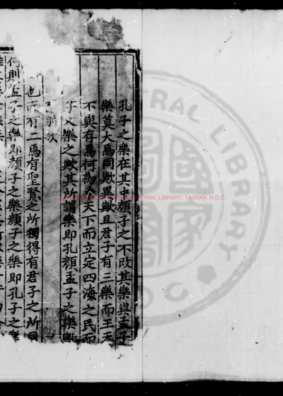 四书经疑问对 第 1 页