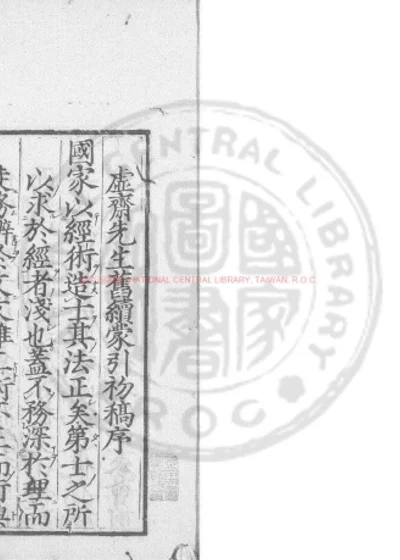 四书蒙引 第 1 页