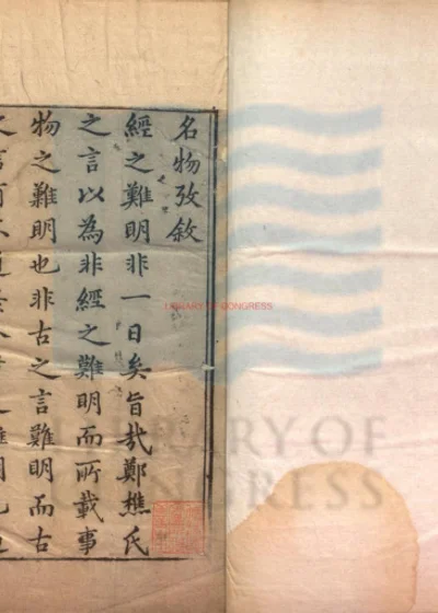四书名物考二十卷 第 1 页