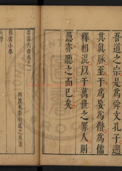四书小参 第 1 页