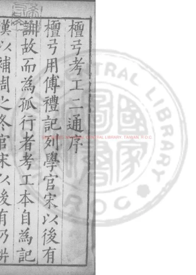 檀弓通 第 1 页