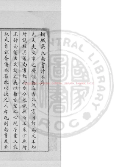 桐城吴氏尚书读本 第 1 页