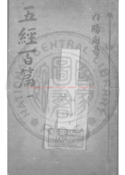 五经百篇 第 1 页