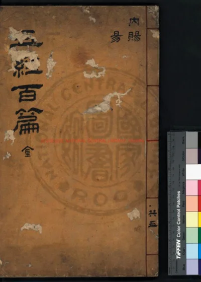 五经百篇 第 1 页