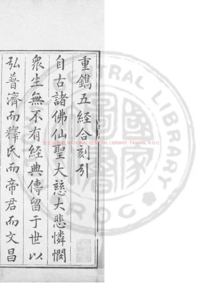 五经合刻 第 1 页