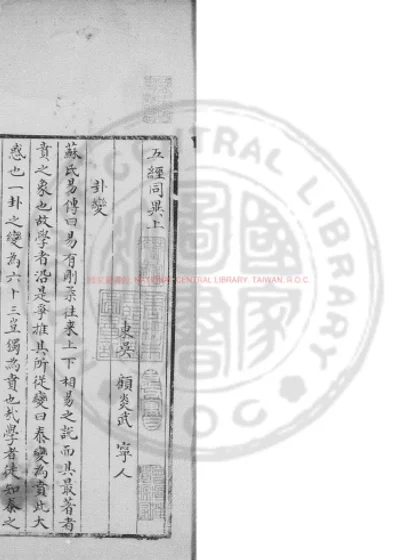 五经同异 第 1 页