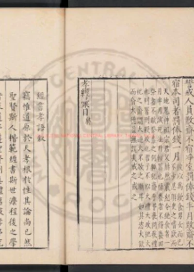 五经孝语 第 1 页