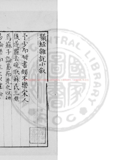 牺经杂说 第 1 页