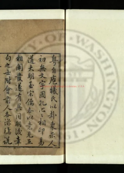 先天易贯 第 1 页