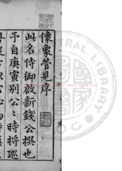 像象管见 第 1 页