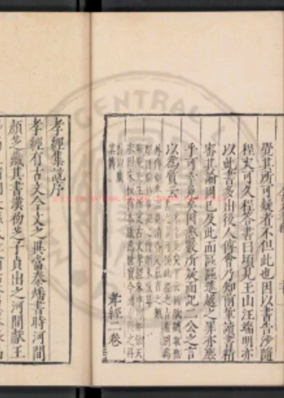 孝经 第 1 页