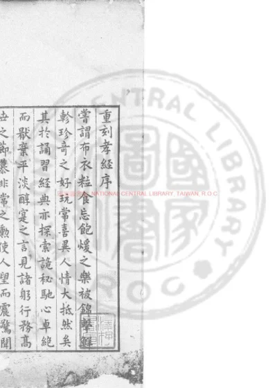 孝经今文直解 第 1 页