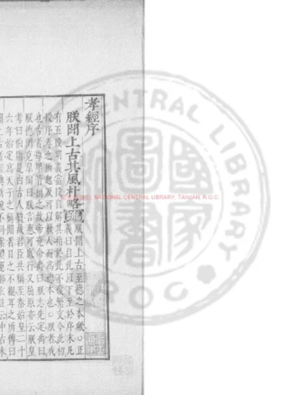 孝经注疏 第 1 页