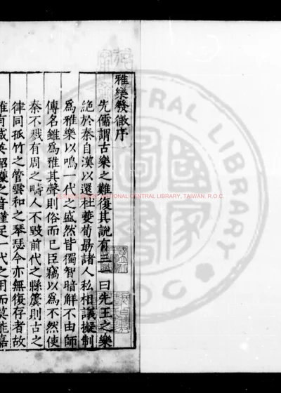 雅乐发微 第 1 页