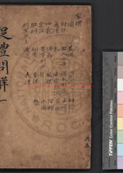 疑礼问解 第 1 页