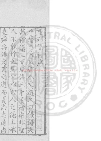 仪礼 第 1 页