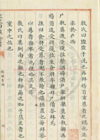 仪礼集编 第 1 页
