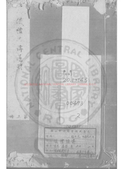 仪礼经传 第 1 页